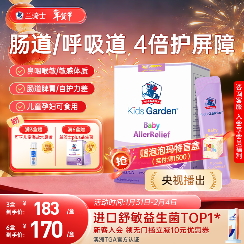 兰骑士益生菌鼻炎好鼻子舒敏婴幼儿童益生菌肠道双歧杆菌益生元30袋/盒