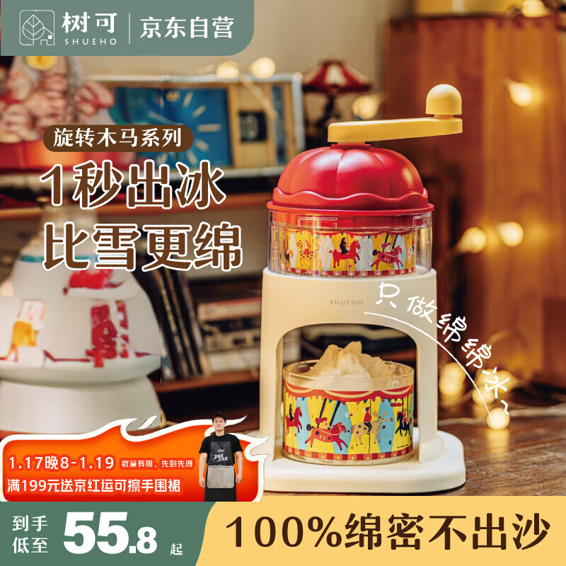 树可刨冰机家用冰沙机碎冰机器手摇绵绵冰手动儿童节礼物小型旋转木马