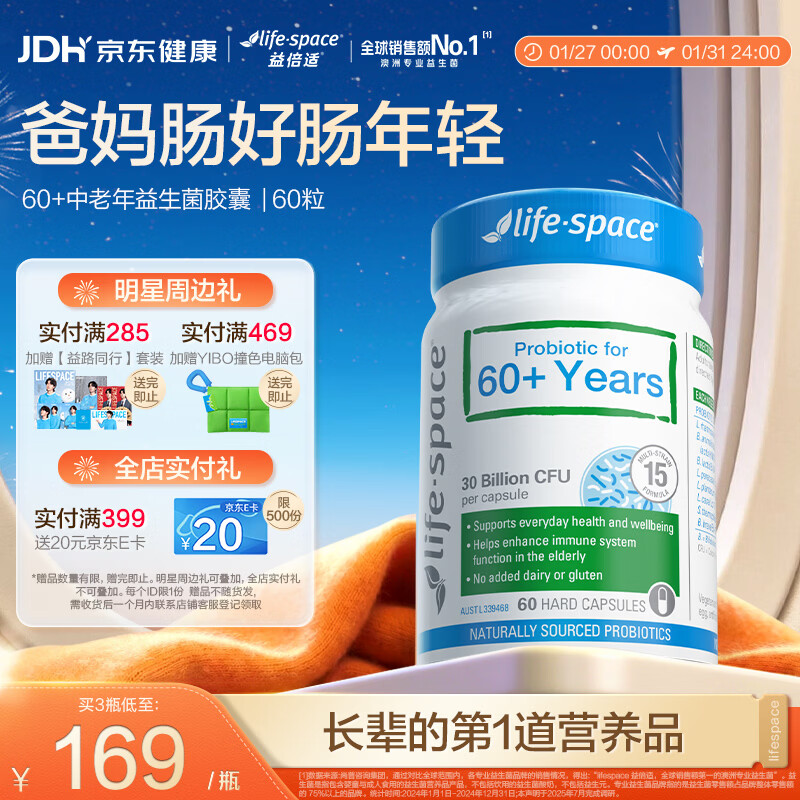 Life Space益倍适成人中老年益生菌胶囊300亿活菌60粒/瓶澳洲进口【常青瓶】