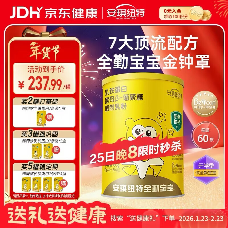 安琪纽特老爸抽检小金罐乳铁蛋白酵母β葡聚糖免疫球蛋白粉儿童60袋/罐