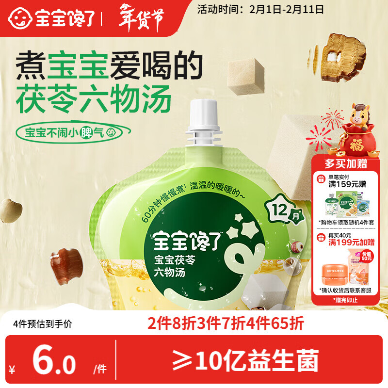 宝宝馋了宝宝茯苓六物汤100g宝宝苹果汁饮料无添加白砂糖儿童饮料水