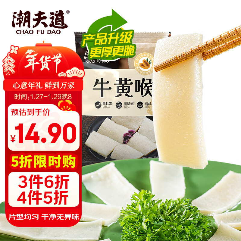 潮夫道冷藏牛黄喉250g川渝火锅食材麻辣烫脆爽牛心管生鲜 