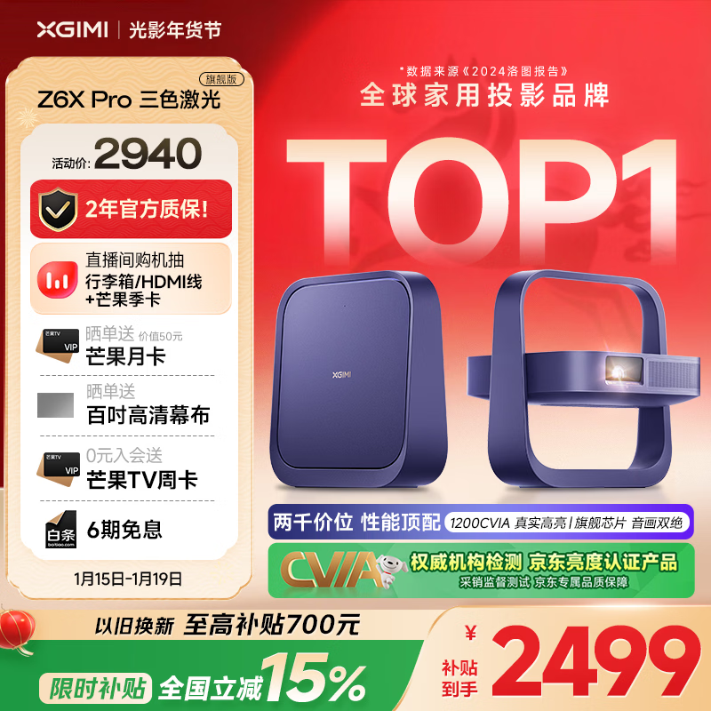 极米Z6X Pro 三色激光旗舰版 1200CVIA 家用投影仪 轻薄投影机高清 一体式云台 2年质保 国家补贴