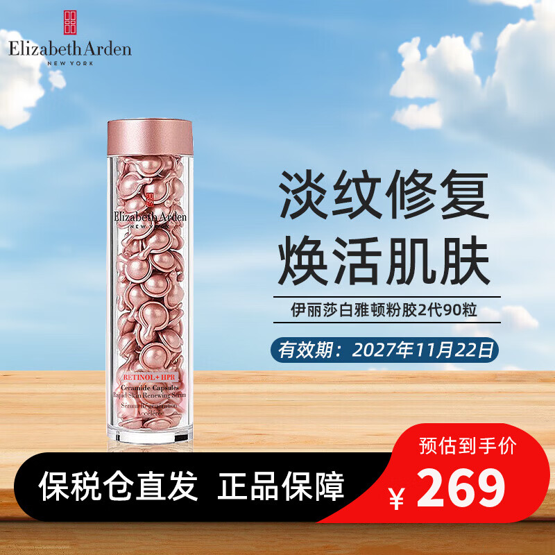 ����ɯ���Ŷ٣�Elizabeth Arden���۽�����A���������һ����沿����Һ���ƽ��� �𽺾���ά�ȼ��� �����۽�90��