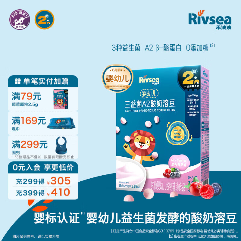 禾泱泱婴幼儿A2益生菌酸奶溶豆 无添加白砂糖 6个月以上婴儿零食溶溶豆 2阶活性三益菌A2酸奶溶豆莓果味