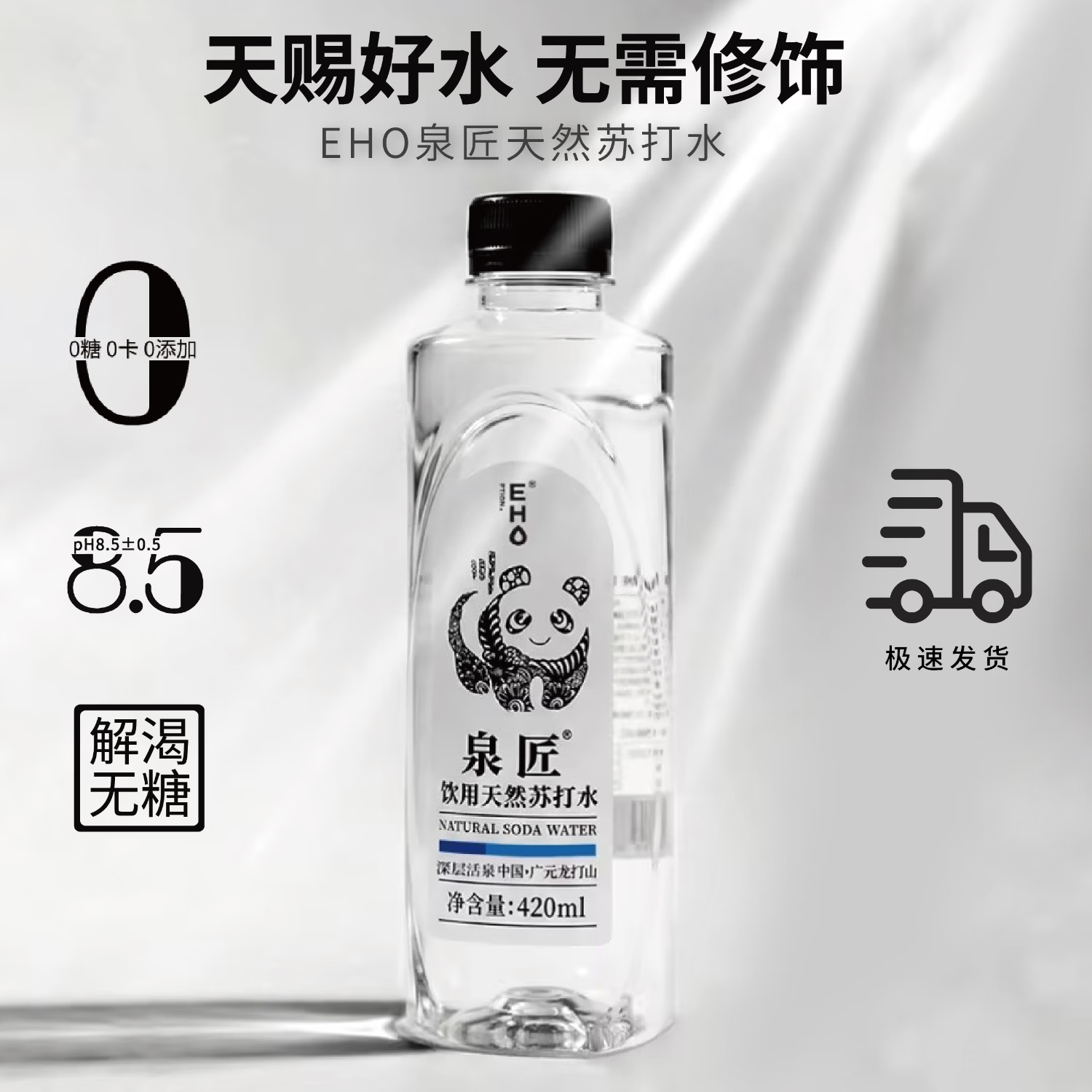 EHO PTION天然苏打水碱性无糖无添加碱性深层活泉饮用水整箱420ml*12瓶装 420ml*24瓶