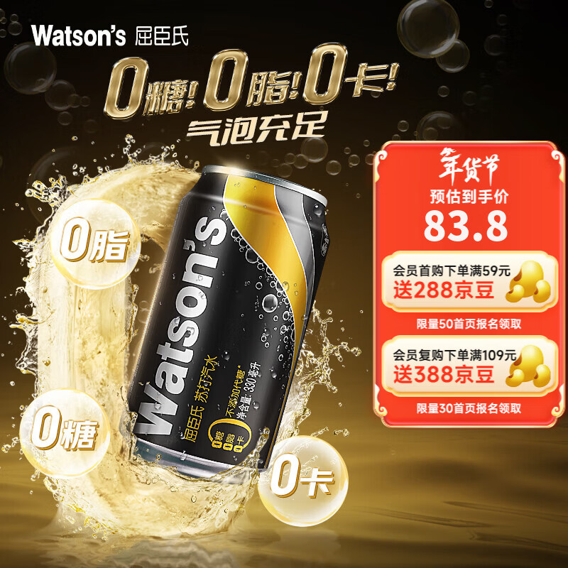 屈臣氏（Watsons）苏打汽水 气泡水 饮料 330ml*24罐 整箱装  聚会饮品 0糖0卡0脂 原味 无添加