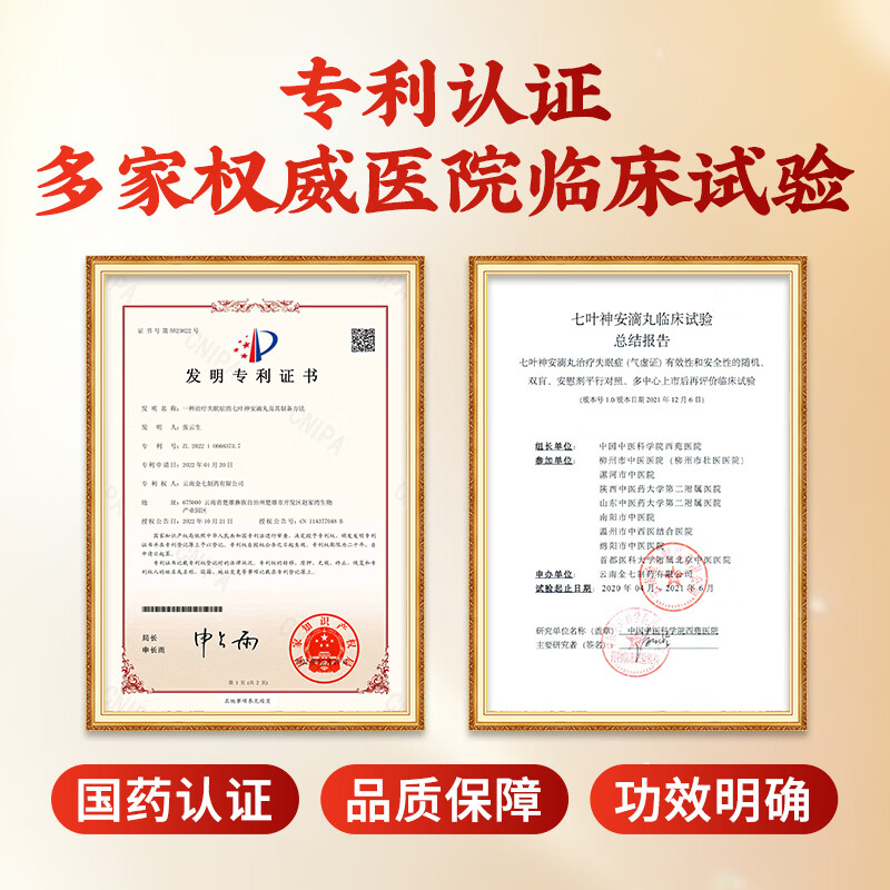 [金七]七叶神安滴丸 50mg*36丸 1盒装 大药房 舒肝气清肝火补肝虚治失眠多梦易醒养心安神头晕目眩正品云南治疗失眠 调节入睡时间