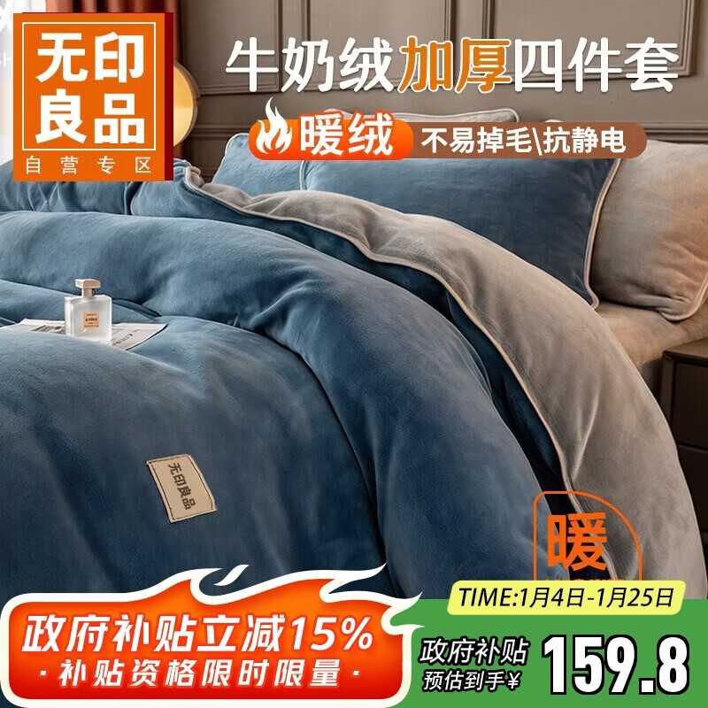 无印良品冬季牛奶绒床上四件套 法兰绒1.8米双面绒床品双人被套200*230cm床单