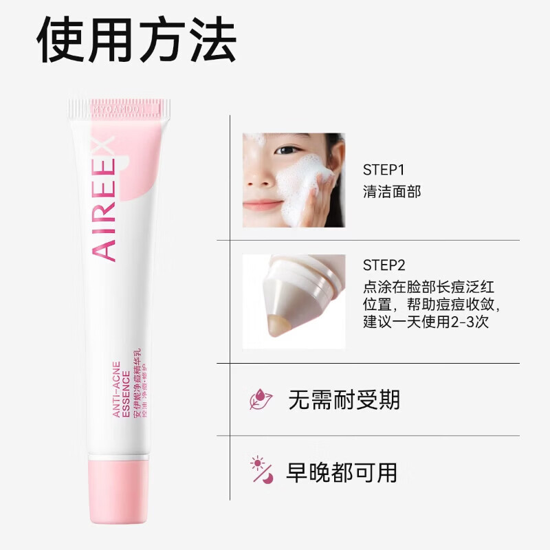 AIREE安伊妮青少年净痘乳控油修护舒缓祛痘快速祛泛红痘印小白管 15g