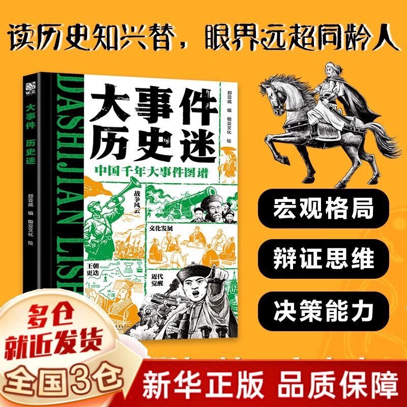 大事件 历史迷 藏梦工作室