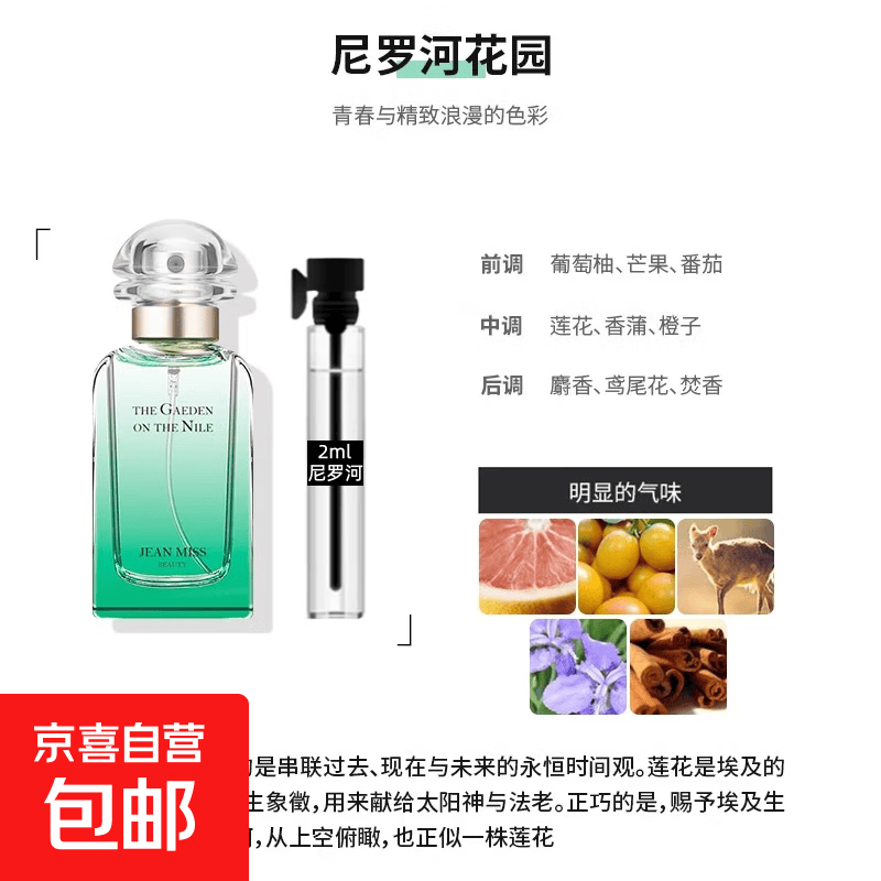 【大牌平替】香水小样粉邂逅玉龙茶蔚蓝反转巴黎持久淡香体验装 尼罗河花园【2ml】1支装