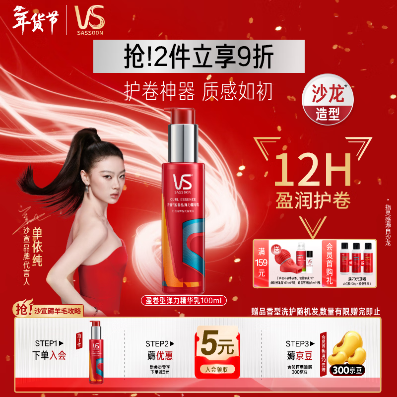 沙宣盈卷型弹力精华乳100ml 弹力素卷发专用保湿定型乳免洗润发精华