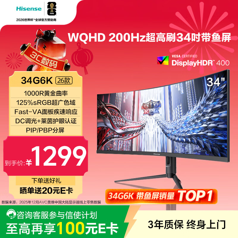 海信34英寸带鱼屏 200Hz高刷 1000R曲率 广色域 HDR400 WQHD 曲面电竞显示屏 显示器 34G6K