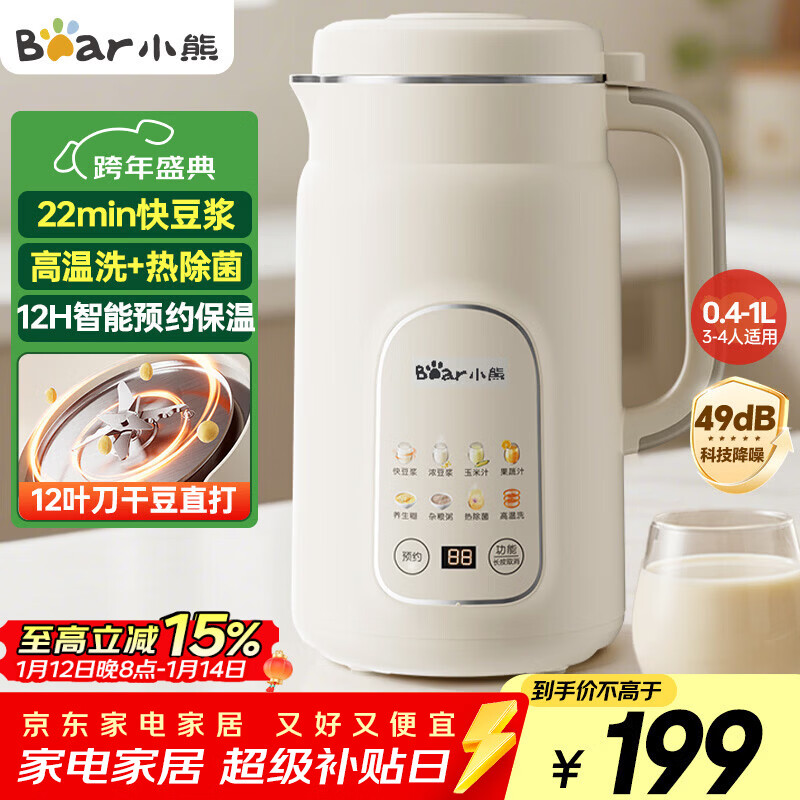 小熊（Bear）白月光豆浆机破壁机家用1L快豆浆大容量3-4人用全自动免煮2025新款多功能免过滤一键清洗DJJ-H08C1
