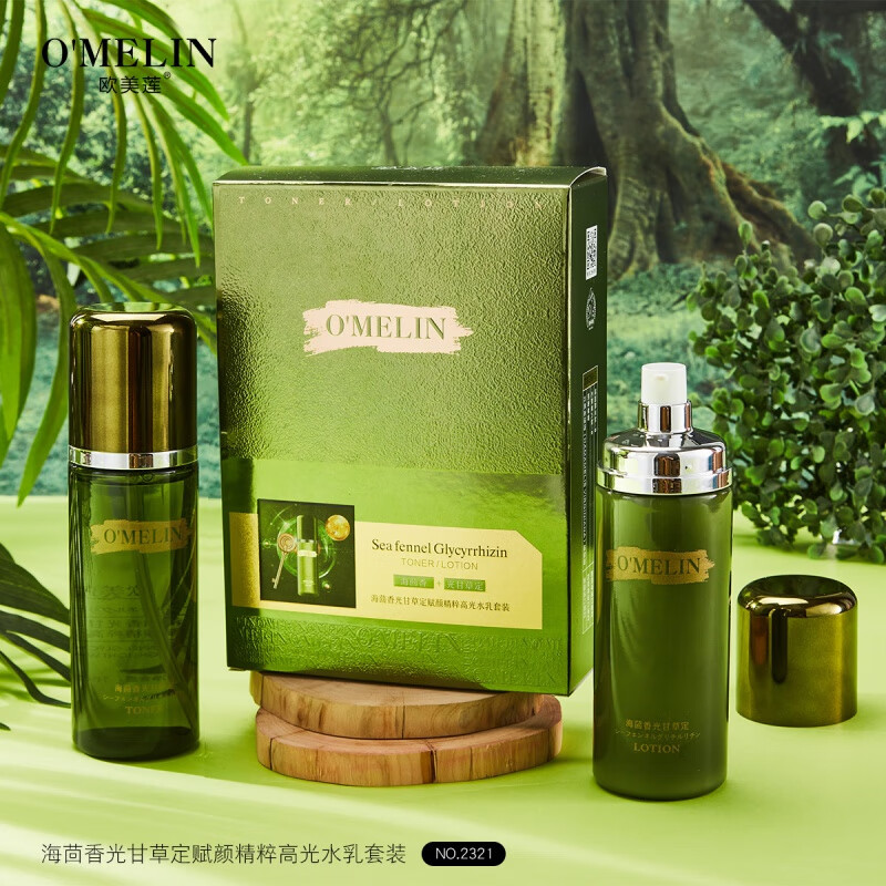 欧美莲莲海茴香光草甘定赋颜精粹高光水乳套装2瓶1套化妆品 1套化妆 1