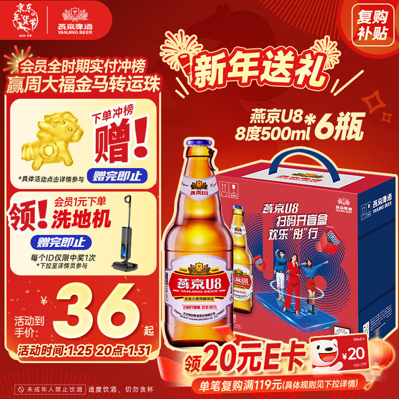 燕京啤酒 U8小度酒8度啤酒500ml*6瓶 （礼盒装）热卖 整箱装年货送礼