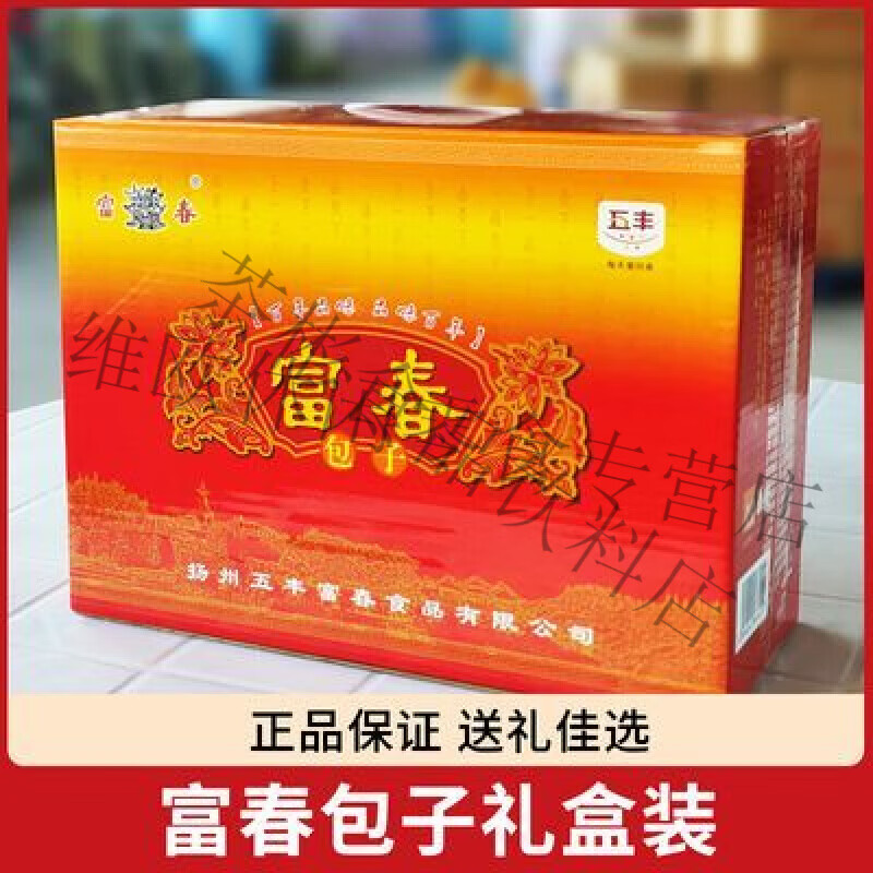 富春揚州特產(chǎn)富春包子禮盒一整箱年貨送人燒麥千層油糕半成品速食 富春包子禮盒B(內(nèi)含10袋禮盒裝)