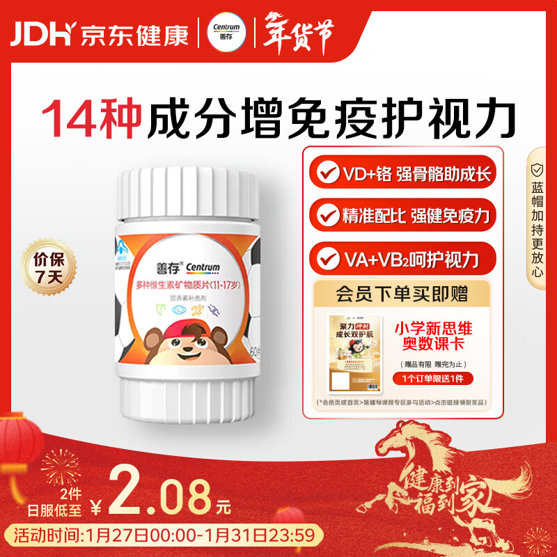 善存青少年11-17岁多种复合维生素 B族B1B6补铁VACDE锌硒烟酰胺 60粒