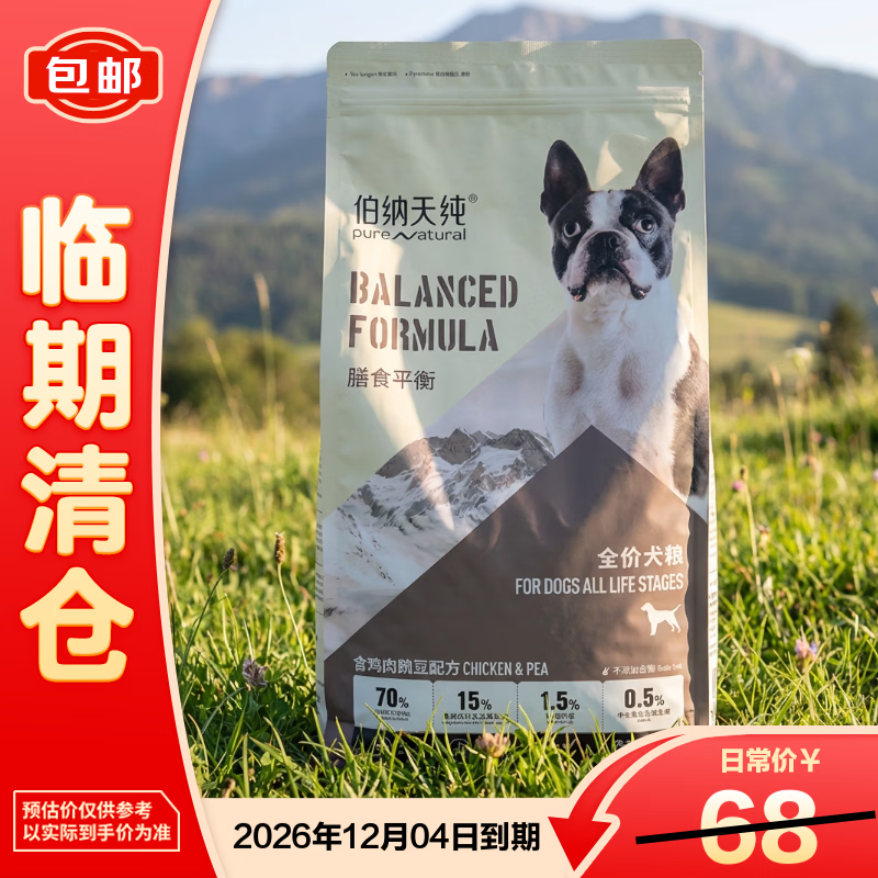 伯纳天纯（Pure&amp;Natural）全价犬粮（含鸡肉豌豆配方）膳食平衡系列狗粮2kg［临期清仓］