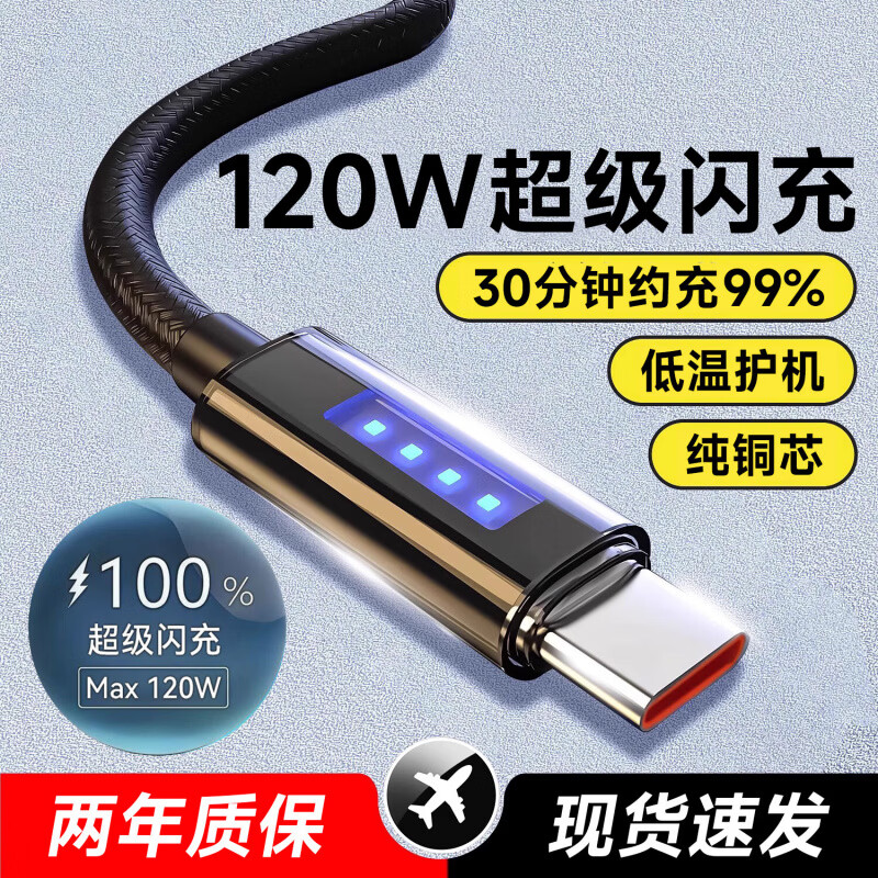 艾莹者120W超级闪充Type-C数据线适用华为mate80p70p60OPPO小米VIVO荣耀手机充电线6A快充跑马灯发光车载 一条装【120W超级闪充】低温不伤机|LED跑马灯 1米
