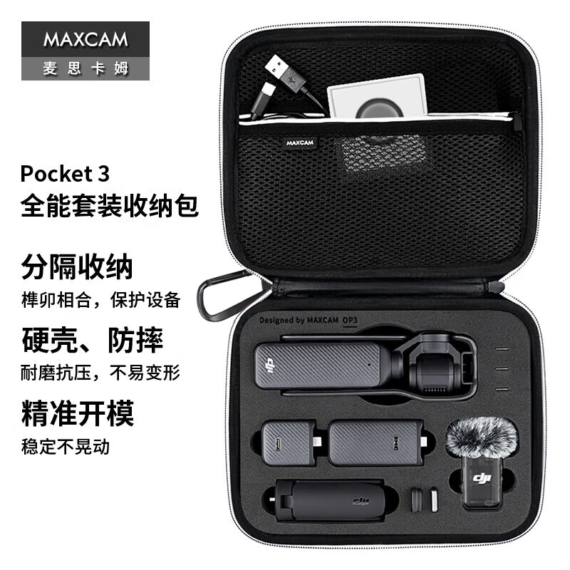 MAXCAM适用于DJI大疆OP灵眸Osmo Pocket 3口袋相机收纳包保护盒便携手提配件旅行中包硬壳防摔抗压防溅水 Pocket 3 收纳包
