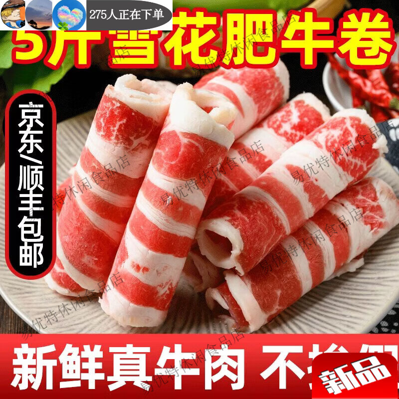 益锦鲜谷饲肥牛卷新鲜牛肉卷烤肉食材火锅食材肉类套餐非原切肥牛片商用 超市高品质雪花肥牛卷5斤500g*5袋 京东折扣/优惠券