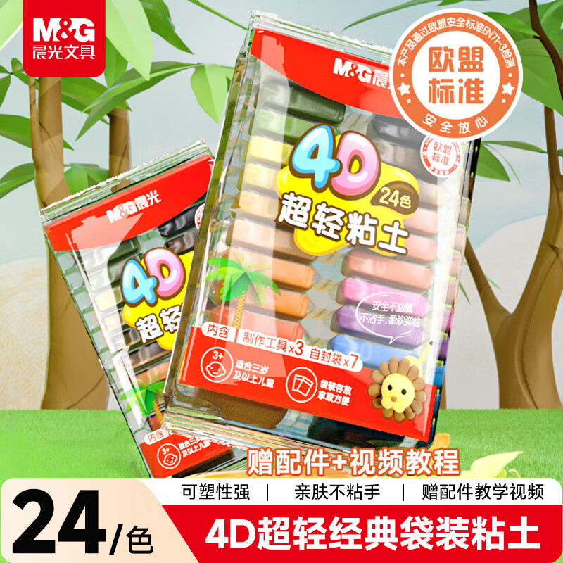 晨光（M&amp;G）【开学文具】袋装24色4D超轻粘土 儿童超级彩泥橡皮泥黏土幼儿园小学生手工diy玩具生日开学礼物