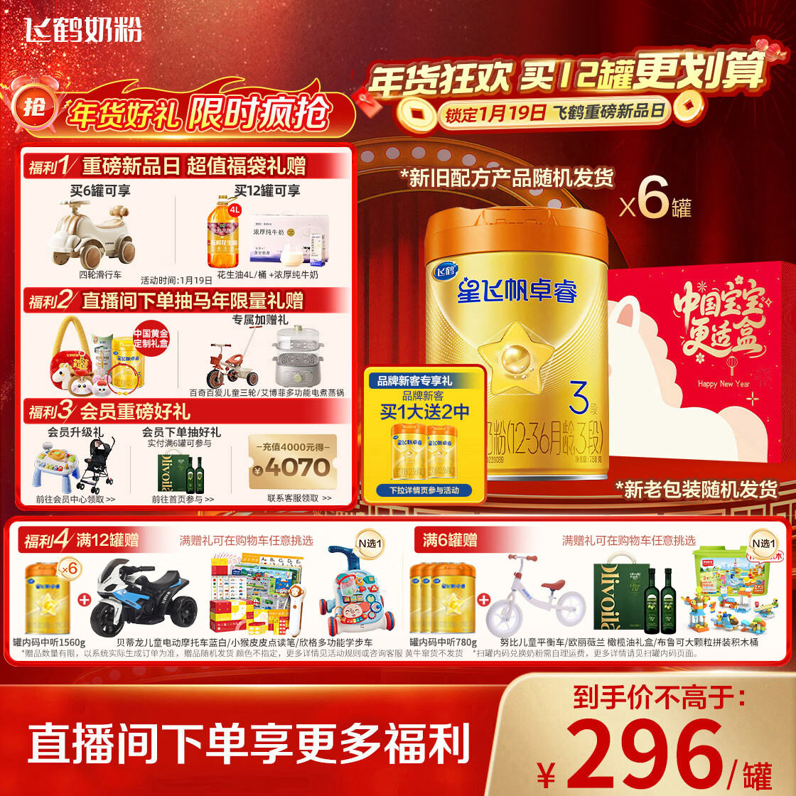 飞鹤星飞帆卓睿Pro A2β酪蛋白3段(1-3岁)幼儿配方奶粉758g*6老爸抽检