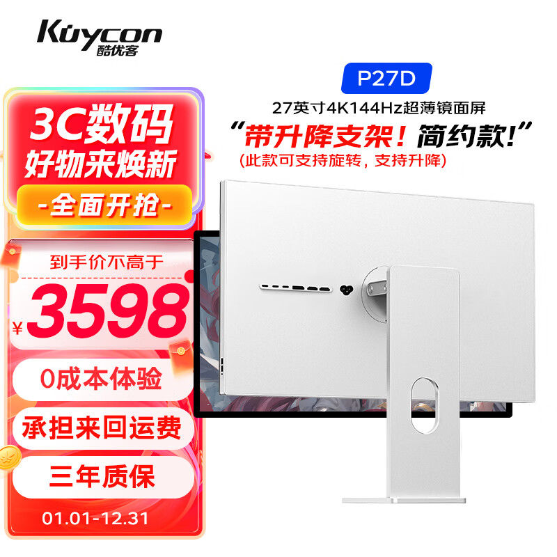 KUYCON���ſ�27Ӣ��4K144hz��������ʾ��PS5��ˢ�羺��Ϸ���԰칫��Ƽ�������IPS��������P27D 27��4K144Hz����������(��������ת)��Լ�� P27D������4K144Hz��ˢ��