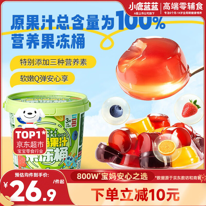 小鹿蓝蓝维C多元果汁果冻420g 宝宝儿童零食百分百果汁果冻约21粒