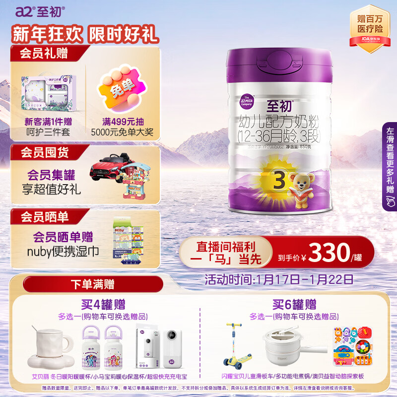 a2至初 3段奶粉婴幼儿配方奶粉1-3岁850g三段奶粉乳铁蛋白