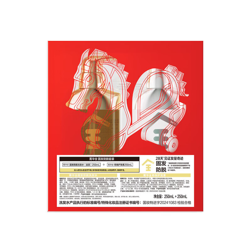 菁华全洗发水特证防脱马年有心礼盒装东来同款固发防脱套装修护发量奇迹 防脱礼盒套装(洗发水250ml+护发素250ml)