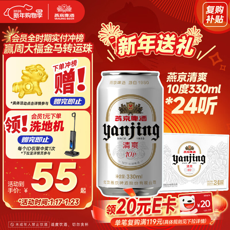 燕京啤酒 特制10度白听330ml*24听 热卖 新老包装交替发年货送礼