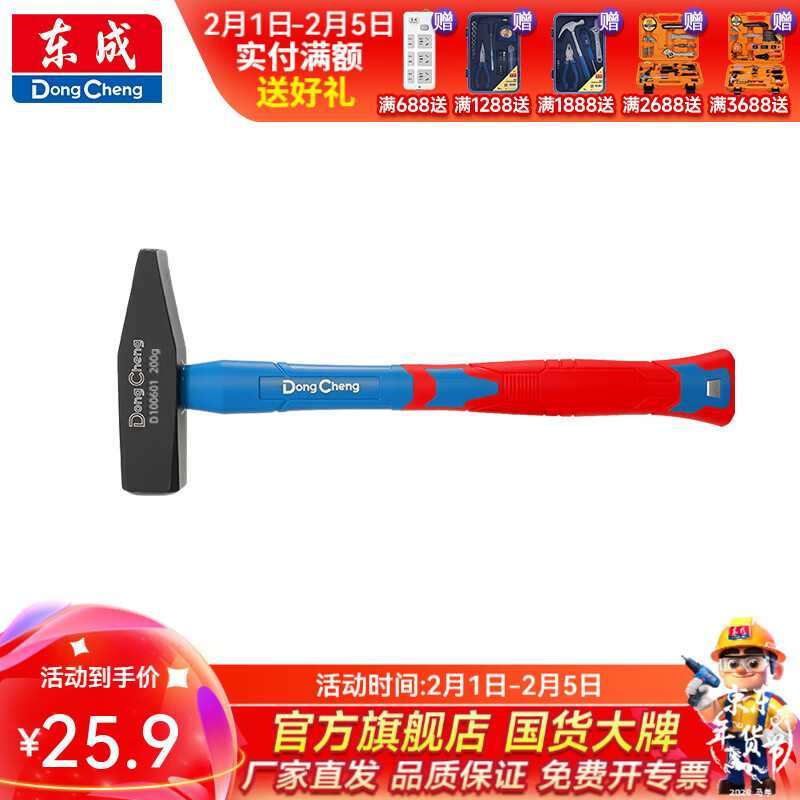 东成 纤维柄钳工锤纤维柄八角锤纤维柄石工锤 200g纤维柄钳工锤D100601
