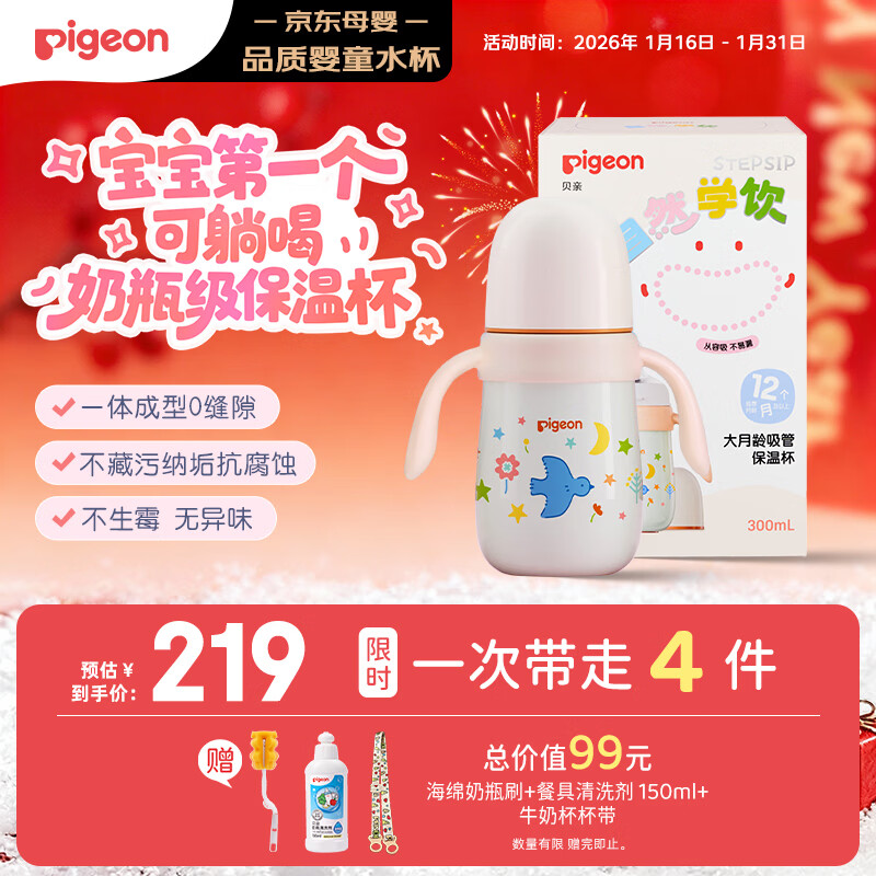贝亲（Pigeon）宝宝儿童彩绘保温杯水杯保温奶瓶吸管学饮杯防呛防漏300ml 12月+