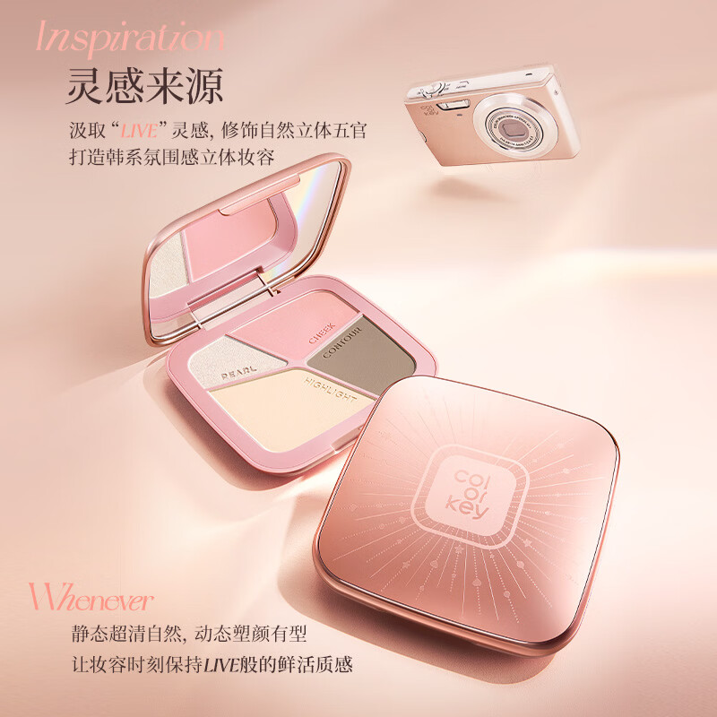 Color Key珂拉琪【618抢先购】立体塑颜四色修容盘 一盘百搭适合新手 01