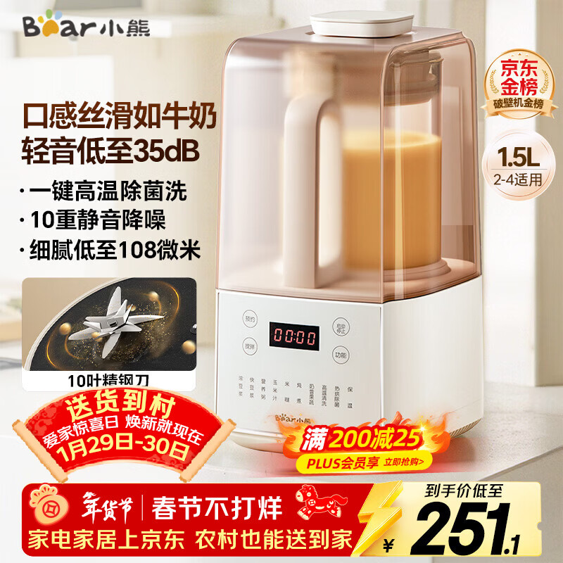 小熊（Bear）低音降噪破壁机1.5L家用全自动豆浆机榨汁料理辅食机预约多功能破壁免滤3-4人用F01G1