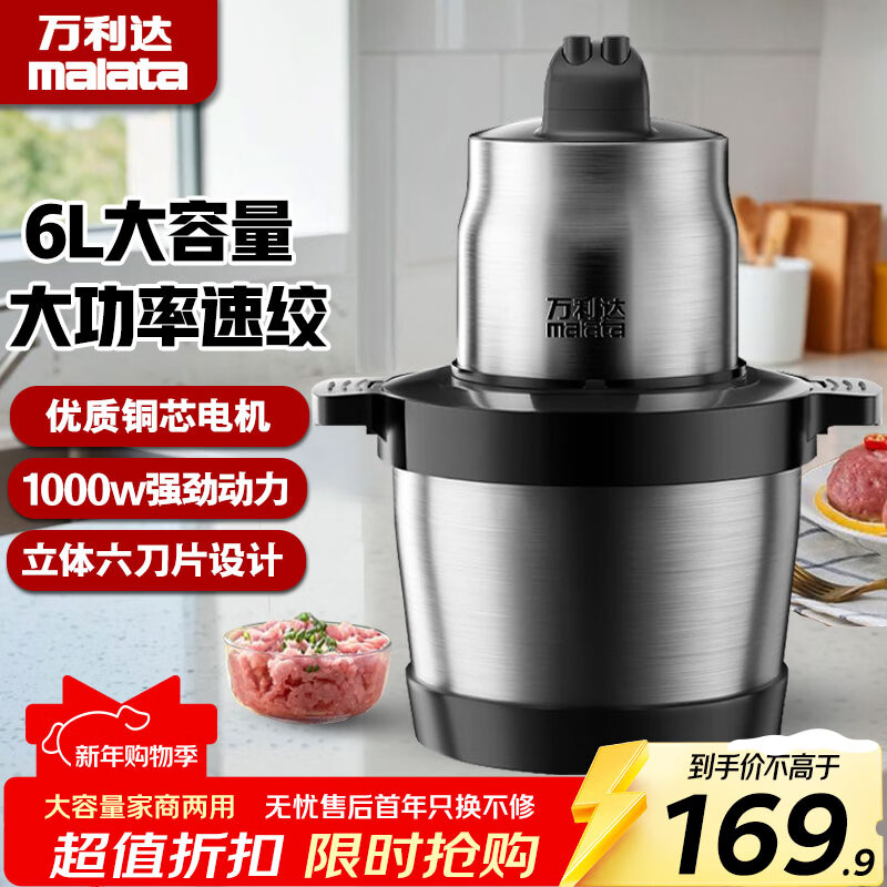 万利达(Malata)绞肉机家用多功能料理机和面机打泥机碎肉机绞馅机搅拌机绞肉绞菜 豪华大容量款 6L 【一套六叶立体刀】两档调速
