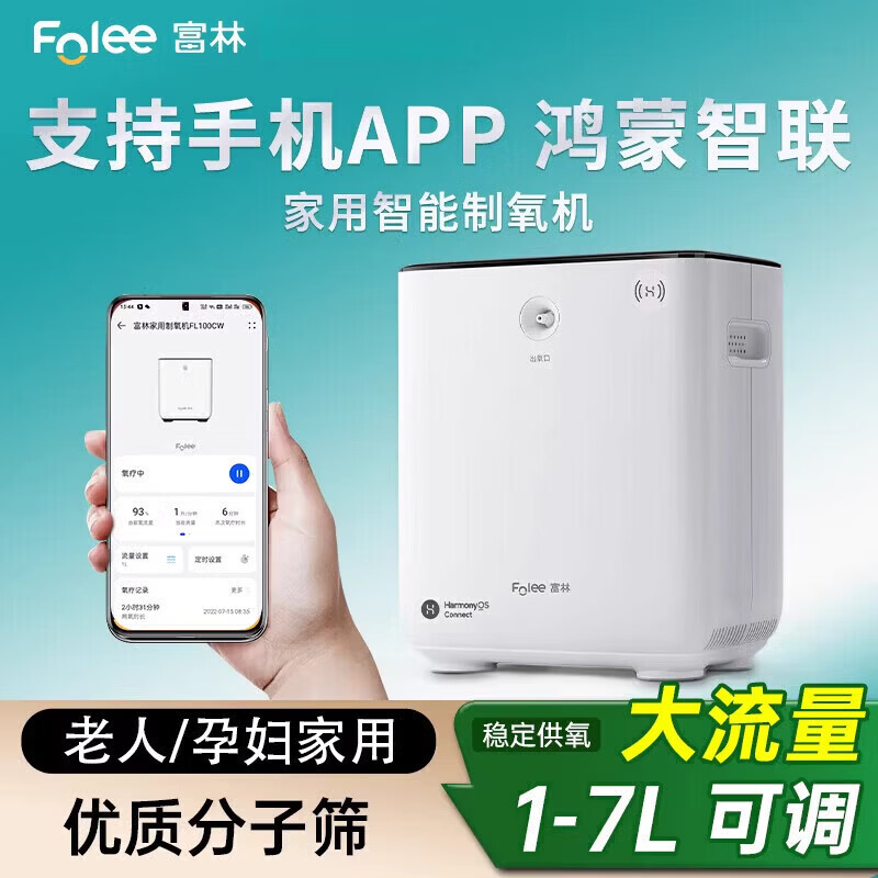 富林(Folee)制氧機(jī)家用吸氧機(jī)老人孕婦氧氣機(jī)家庭小型霧化呼吸一體器便攜 制氧機(jī)