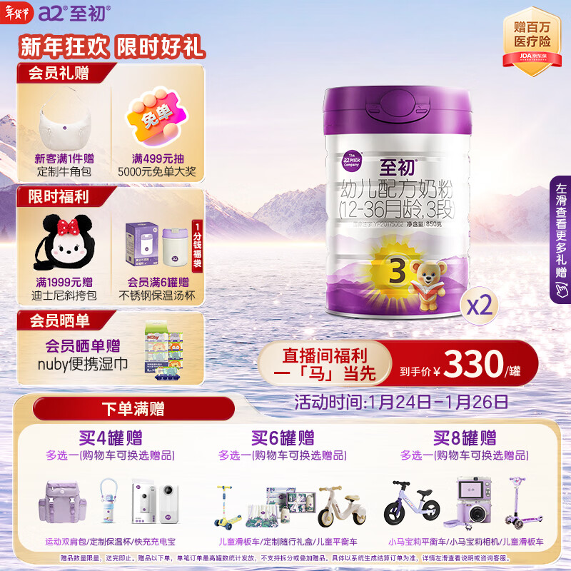 a2至初 3段婴幼儿配方奶粉1-3岁850g*2罐三段奶粉 含乳铁蛋白