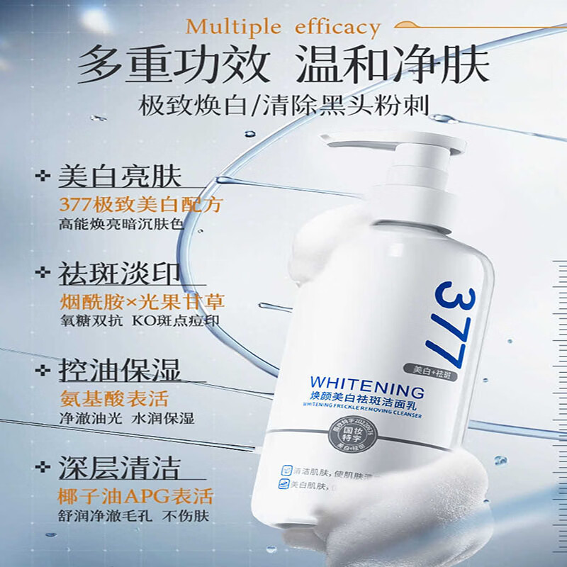 澳芙雪377美白洗面奶美白淡斑提亮肤色控油洁面乳正品保湿深层清洁男女 5瓶 共1500ml【根源巩固 不反黑】