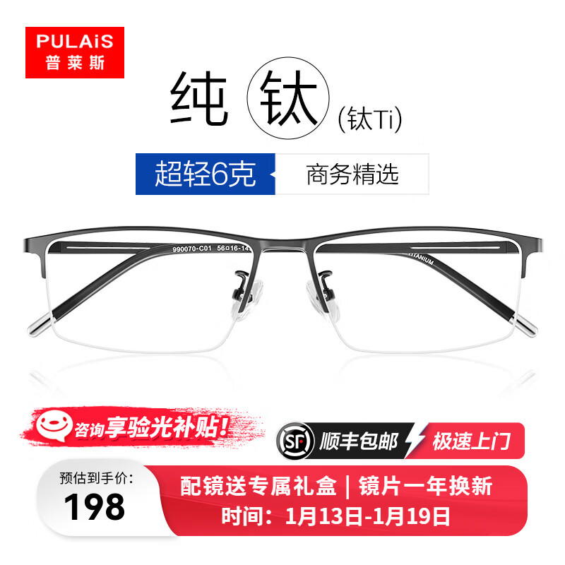 普莱斯纯钛近视眼镜半框架商务眼睛防蓝光防辐射可配有度数变色片990070 黑色（单镜框）