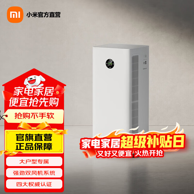 米家小米空气净化器5pro 家用除甲醛 除菌除过敏原固态甲醛传感器监测 母婴认证智能互联 米家空气净化器5pro