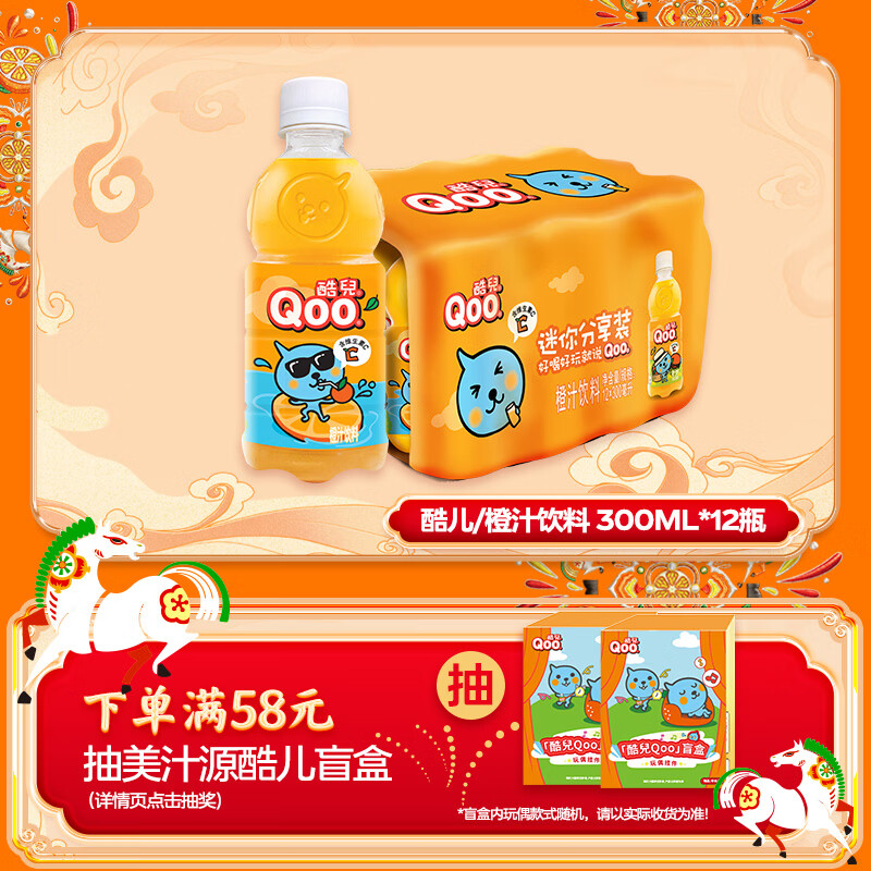 可口可乐（Coca-Cola）美汁源 MinuteMaid 酷儿 Qoo 橙味 果汁饮料 300ml*12瓶 
