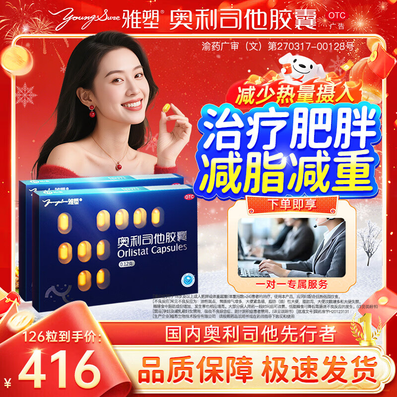 [雅塑]奥利司他胶囊 0.12g*18粒 7盒装  减肥减脂减重 排油燃脂瘦身 OTC减肥药