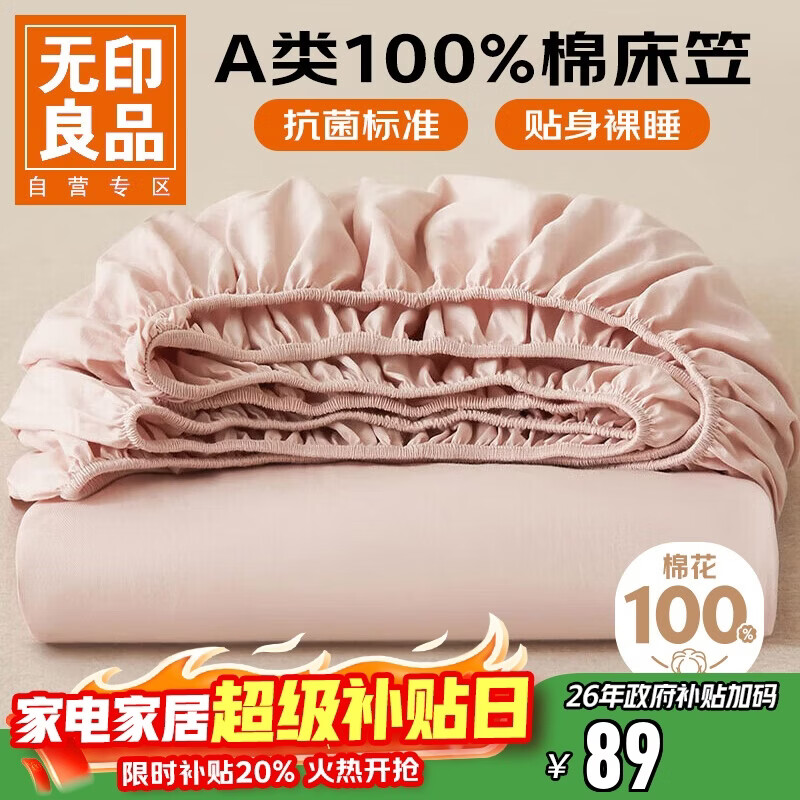 无印良品A类全棉刺绣床笠单件 纯棉床套罩床垫保护套全包床单180*200cm