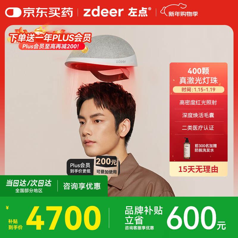 左点激光生发仪帽红光头皮护理仪防脱增发家用智能健发仪400灯珠