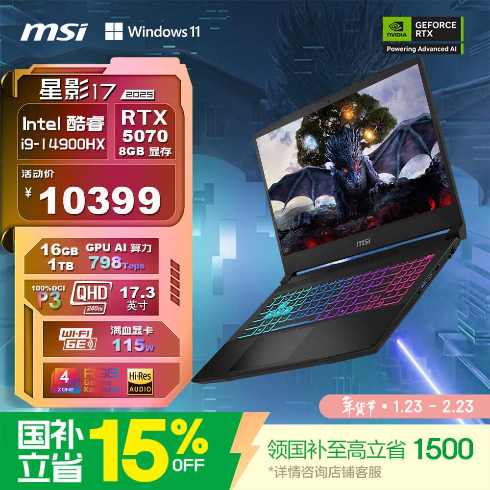 msi/΢�� ��Ӱ17 2025�� 17.3Ӣ�� i9-14900HX RTX5070 240Hz ��Ϸ�� 16G 1T ��ɫ