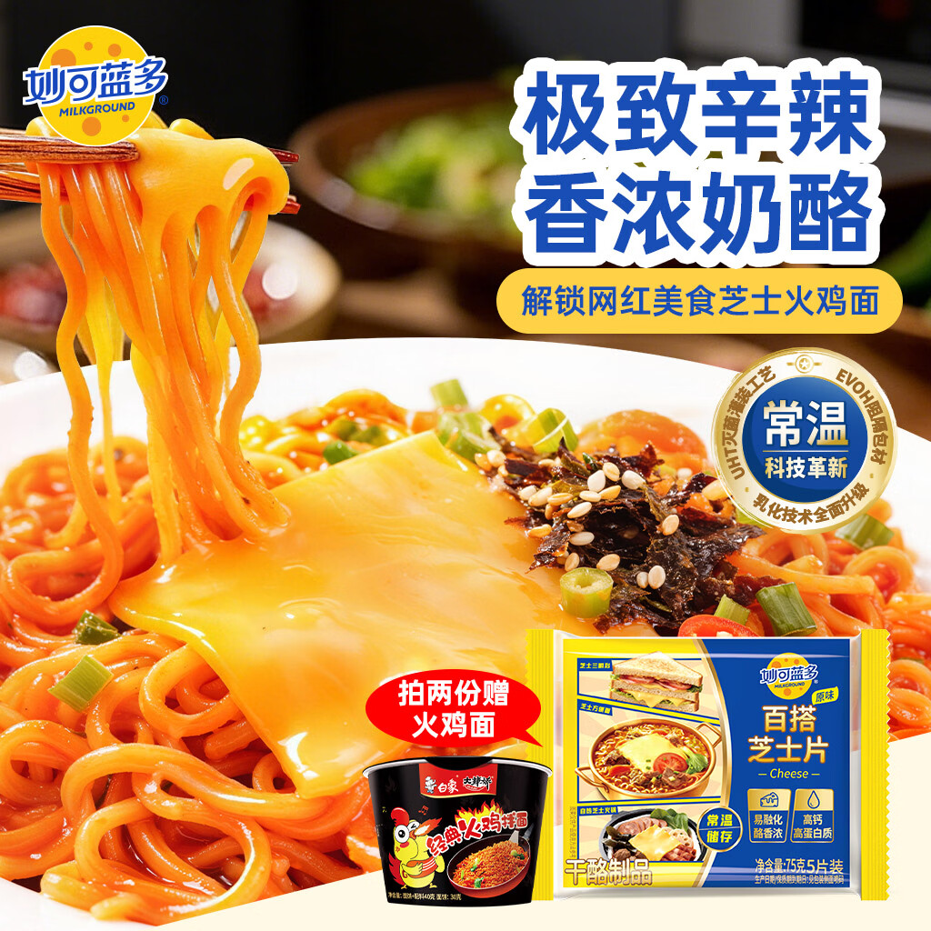 妙可蓝多百搭浓香芝士片75g/5片 百搭奶酪片 甄选优质奶源 火鸡面泡面搭档